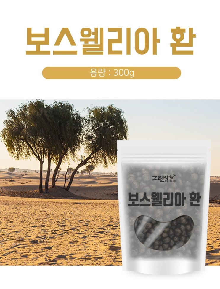  보스웰리아환 300g 두충 우슬 오가피 첨가