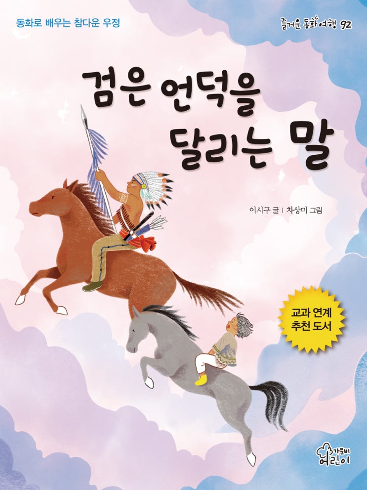  검은 언덕을 달리는 말