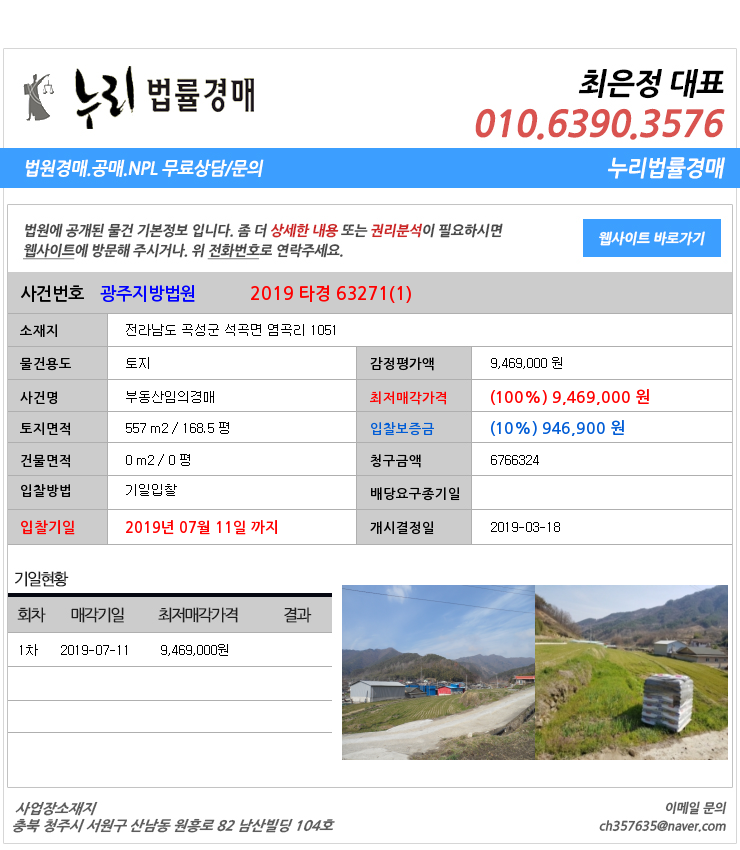  전라남도곡성군석곡면토지경매  대법원경매