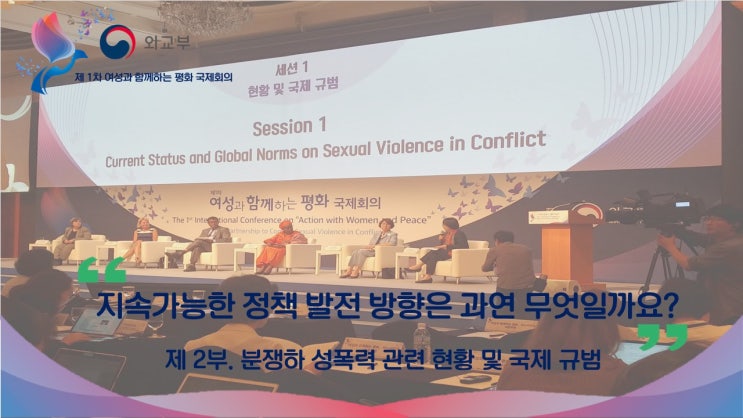 [외교부, 여성과 함께하는 평화] 지속가능한 정책 발전 방향은 과연 무엇일까요?