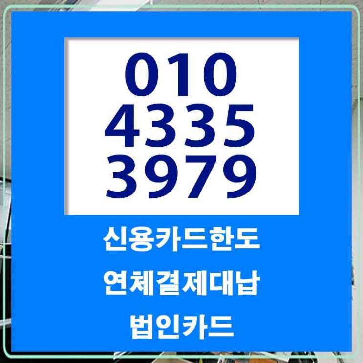  양산 경남 카드값연체 알차게 활용하자!