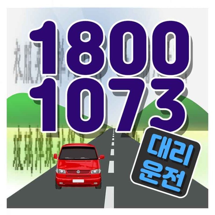  궁동대리운전 속초탁송 부담되나요?