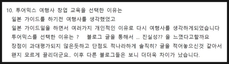  [여행사 창업] 부산 최ㅇㅇ 인솔자님 1인 여행사 교육