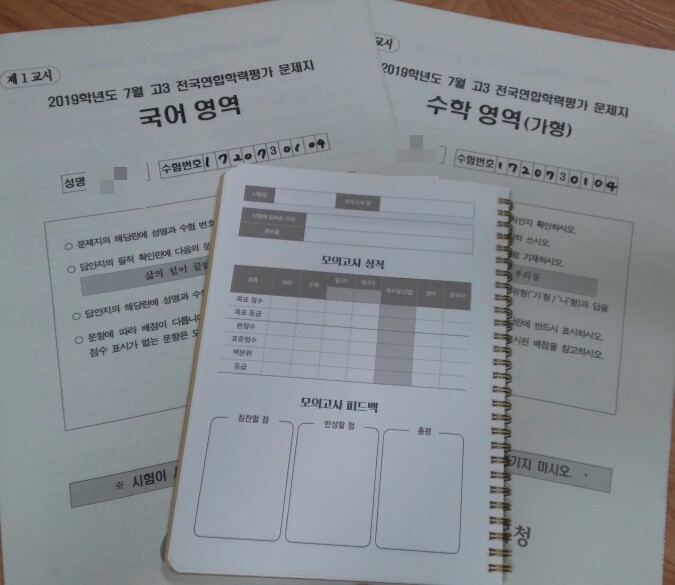  2019 7월 모의고사(고3 일상)