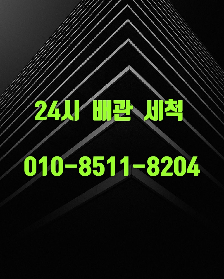 김포하수구막힘 김포변기막힘 역류 뚫음!