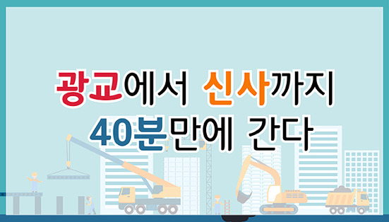  신분당선 연장구간 강남역에서 신사 구간