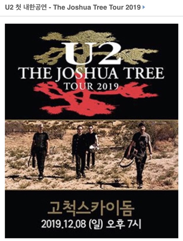  가장 좋아하는 브릿팝 아티스트 U2 내한공연 예매