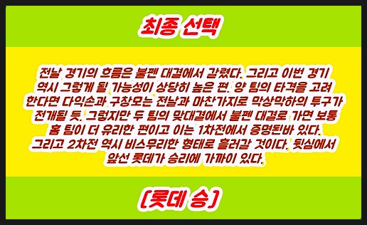  롯데 NC 7월10일 최종분석 조합픽 공개