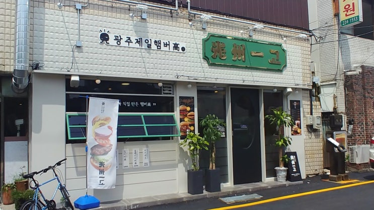 김병현(법규형님) 전 야구선수가 차렸다는 햄버거 가게 (광주제일햄버고, 광주일고) - 190702 김병현(법규형님) 전 야구선수가 차렸다는 햄버거 가게 (광주제일햄버고, 광주일고) - 190702