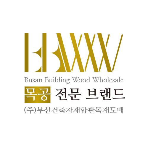  부산 목공 전문 업체 BBWW에 대하여...