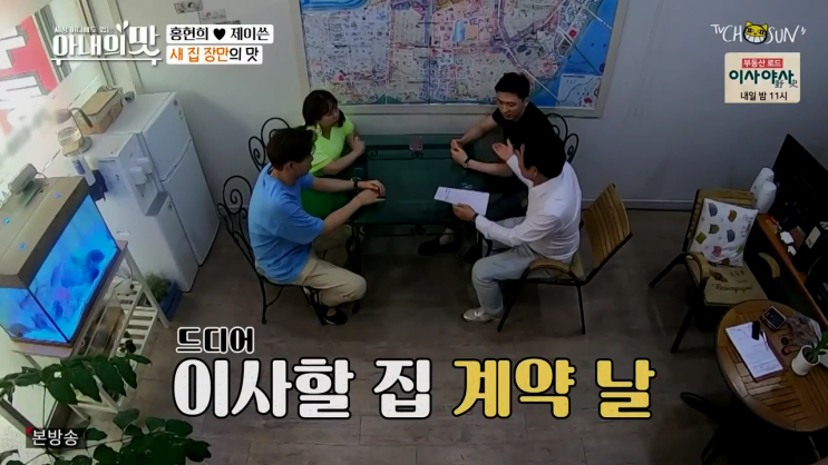  아내의맛 홍현희 제이쓴 광진구 아파트 이사