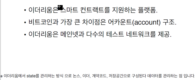  [이더리움] 메인넷, private 구축, 하드포크, 네트워크 구축