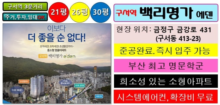  구서동 신혼집으로 제격. 구서역 백리명가 22평 둘러보기~~