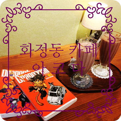 [광주 화정동 카페] 달콤한 수제 초콜릿 카페 아코다