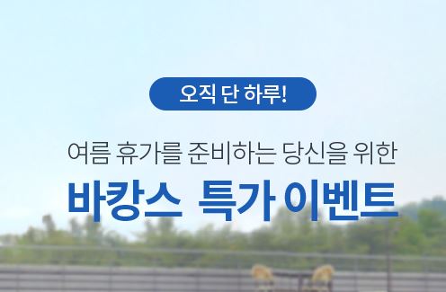  워터레깅스 바캉스특가 노려서 구매완료!