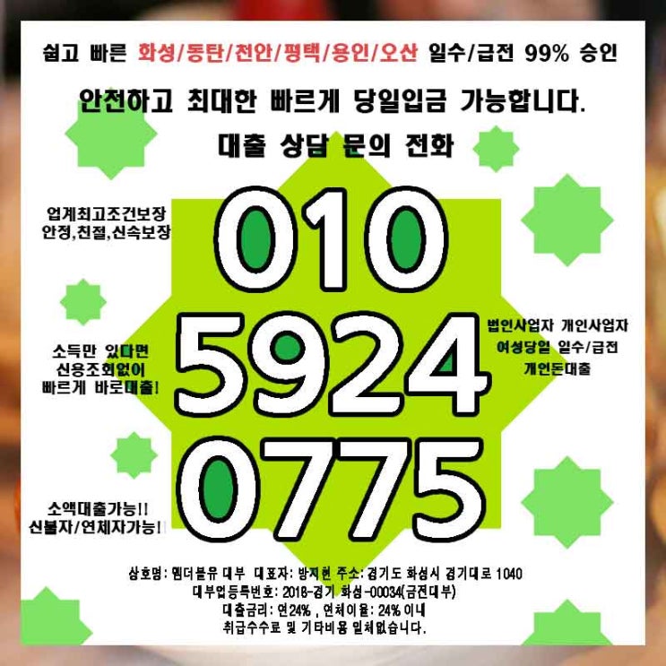  오산소액급전 동탄 개인돈빌리는곳 어렵지 않습니다.