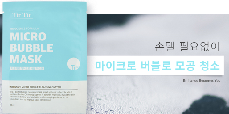 티르티르 몬나니팩 / 버블마스크팩 솔직후기