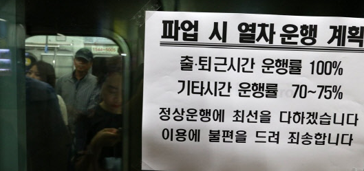  부산지하철 노조 무기한 파업 돌입