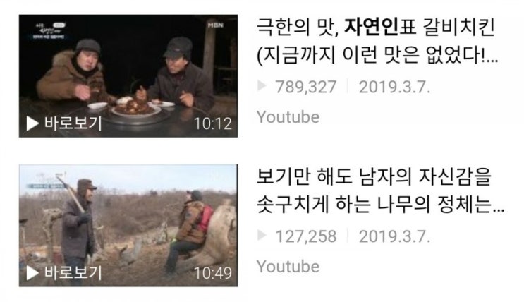  나는자연인이다 337화 성추행 논란?