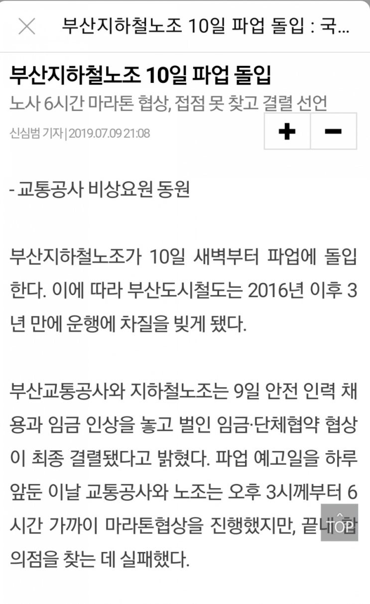  부산지하철 노조 파업