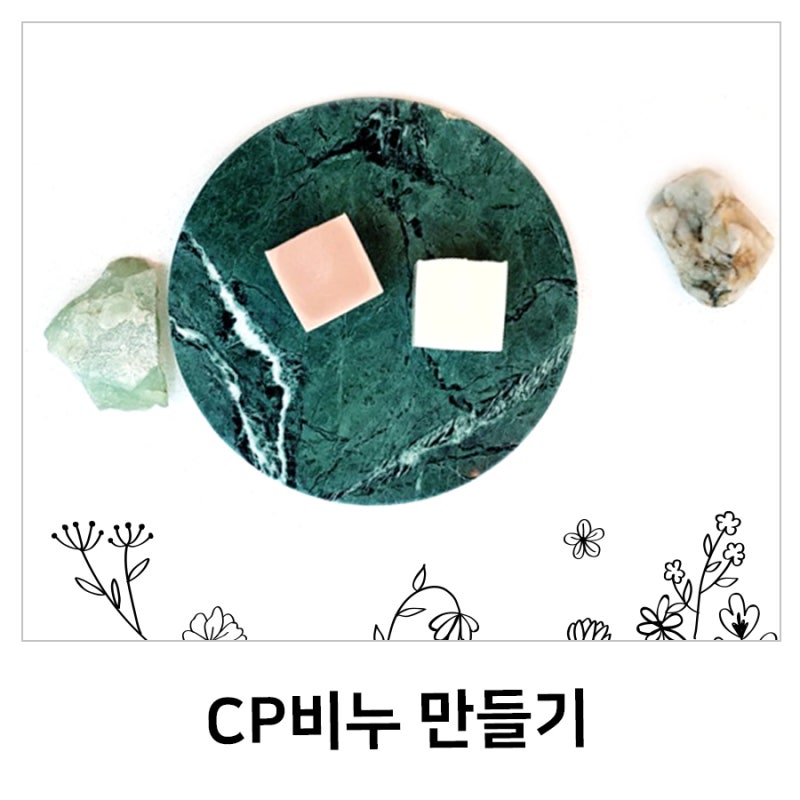 CP,HP비누 제작시 가성소다, 가성가림 녹이는 팁 2