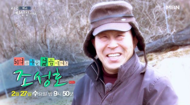  〈MBN〉‘나는 자연인이다’ 미성년자 성추행 전력 인물 출연 논란