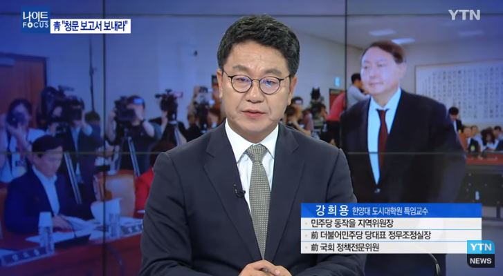  #YTN 뉴스 나이트포커스 #강희용 #윤석열 #인사청문경과보고서 #조국 #민정수석 #법무장관