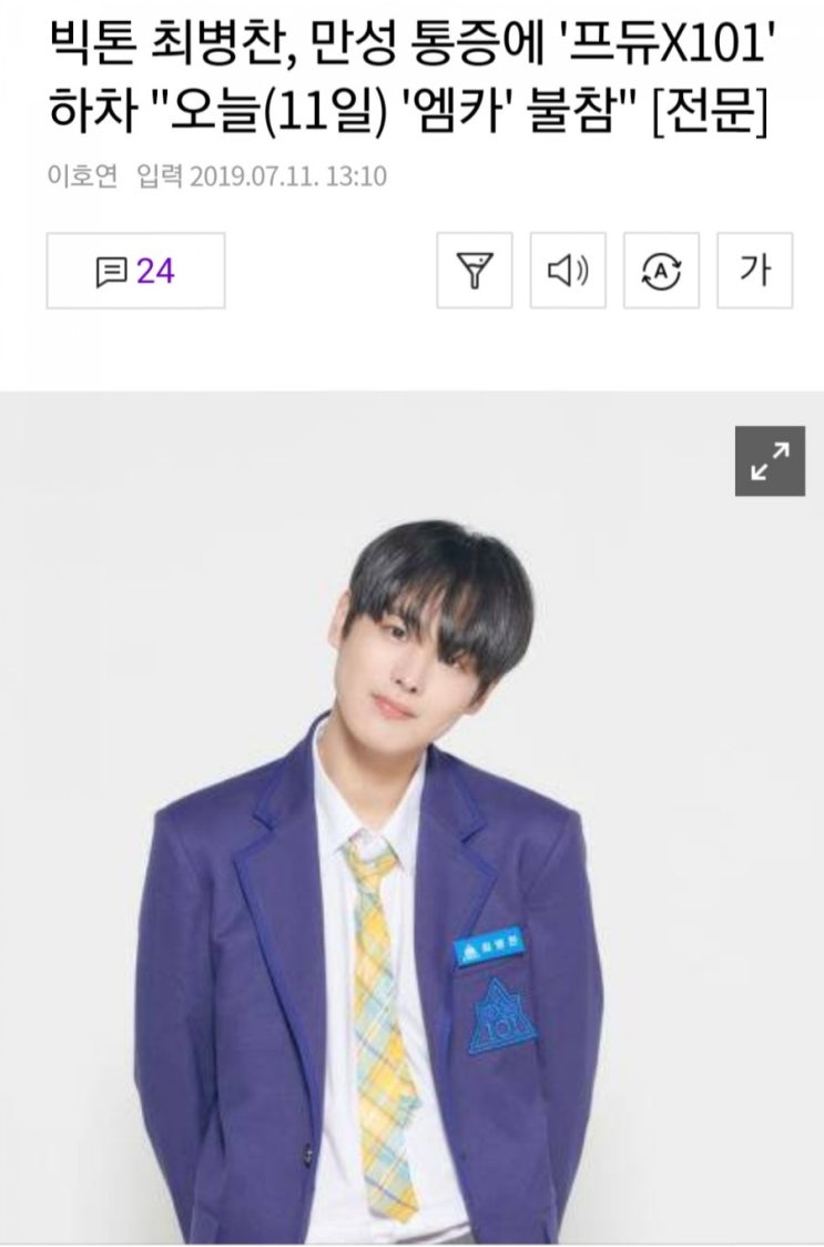  내가 원하는 프로듀스X101 데뷔조 11인 / 최병찬 하차