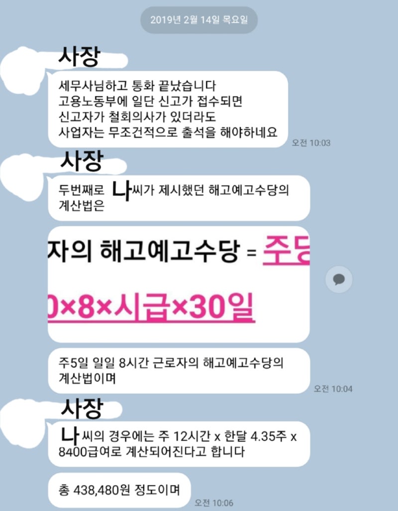 알바 해고예고수당 후기 : 네이버 블로그