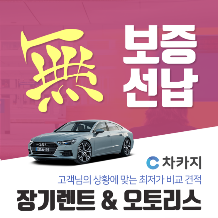  스팅어장기렌트 꼼꼼하게 비교해보자~
