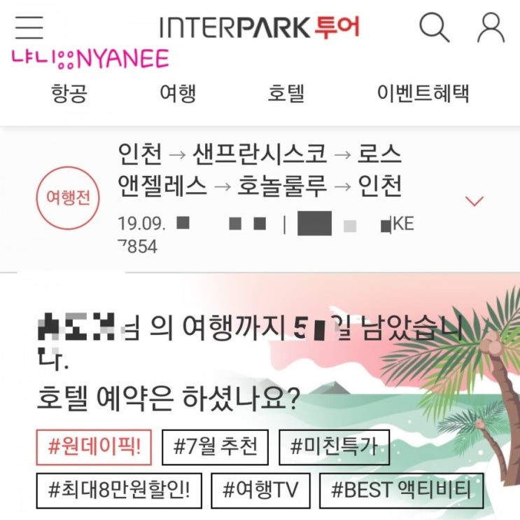  #드디어끝났다#LA숙소예약#한인민박(koreaTown)#쉐라톤게이트웨이LAX