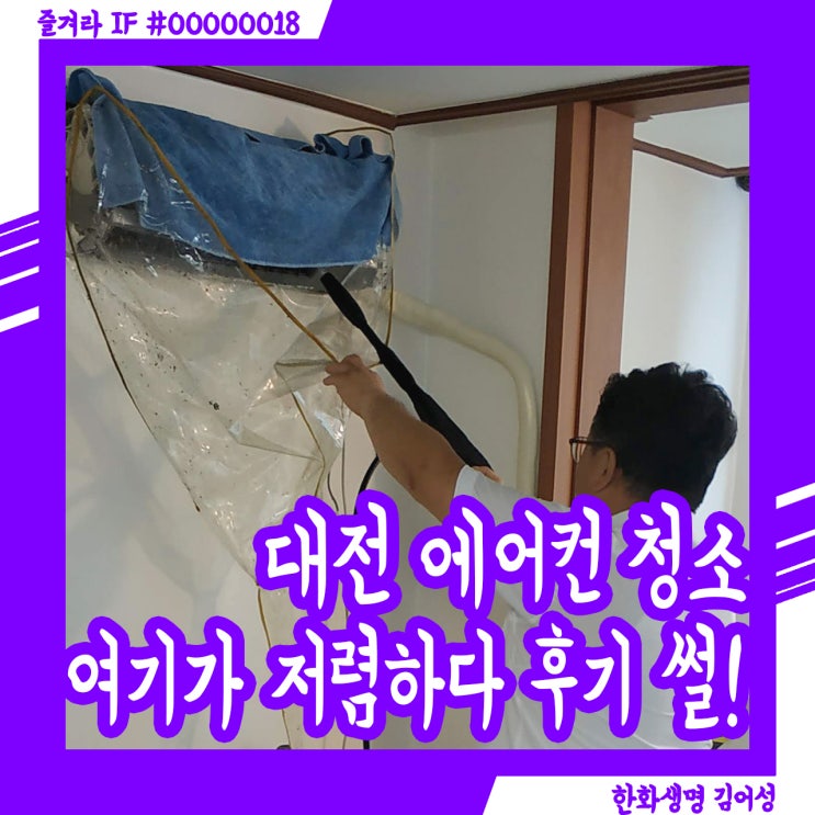  에어컨 셀프 청소 포기! 대전 에어컨 청소를 받아본 후기 썰