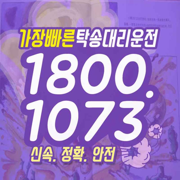  순천탁송 초지동퀵 서비스 손 잡아 드립니다.