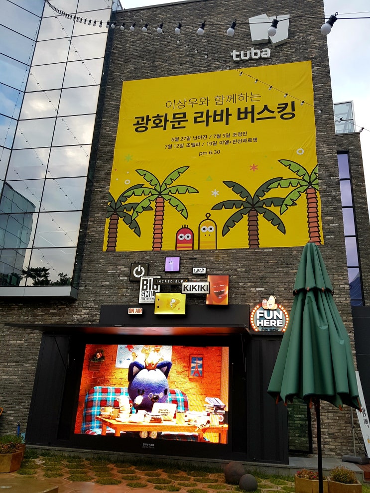  [광화문라바타운/서울역사박물관라바] 매주 금요일 라바 버스킹, 밤에는 맥주 한잔:) 투바앤