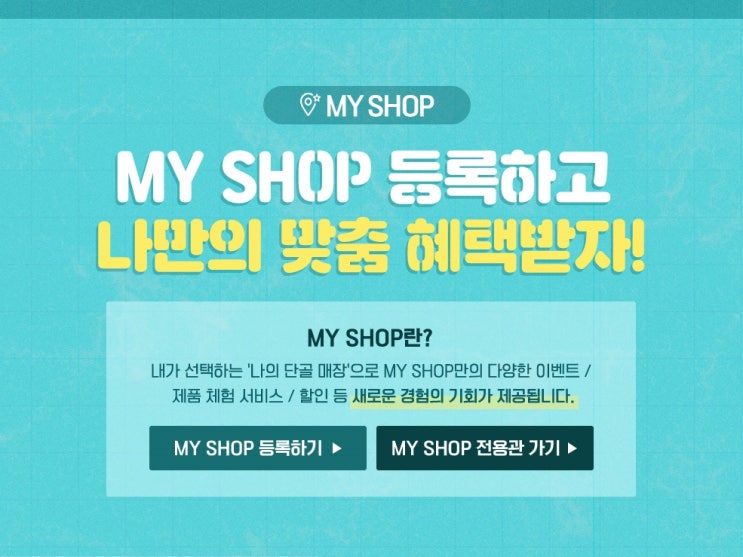  이니스프리 마이샵이벤트 정리