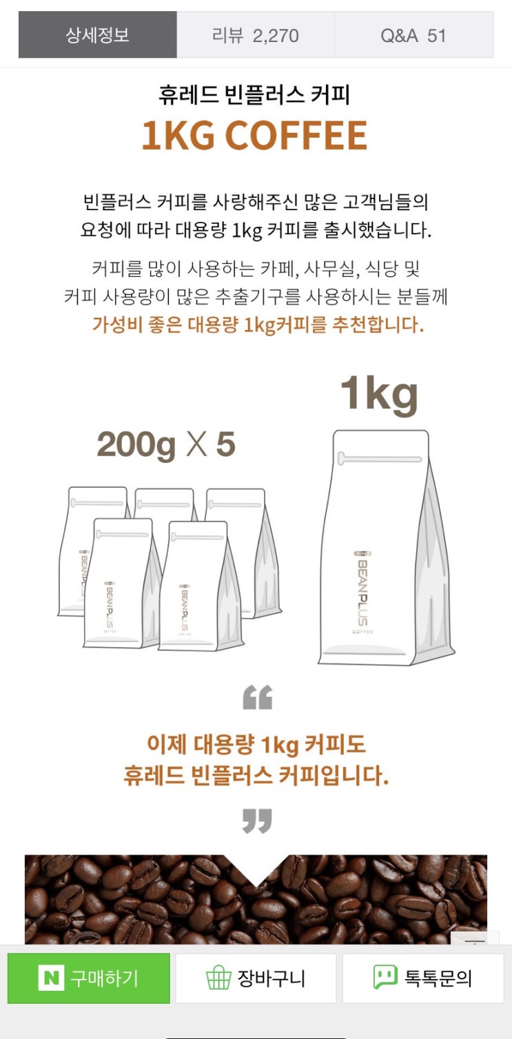 휴레드 빈플러스 커피 1kg..? 휴레드 빈플러스 커피 1kg..?