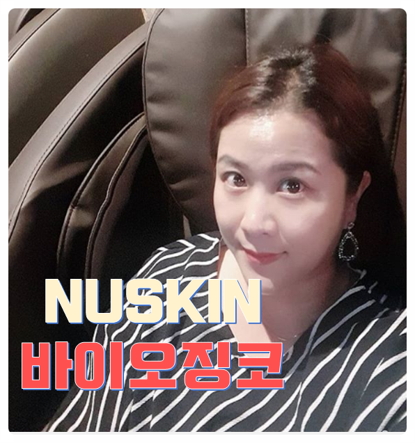  뉴스킨 뇌영양제 바이오징코  기억력, 수험생영양제