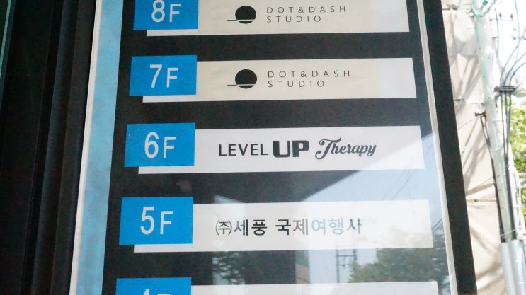  연희동 마사지 레벨업테라피 마사지 숨은고수님이 계신곳!다녀왔어요.
