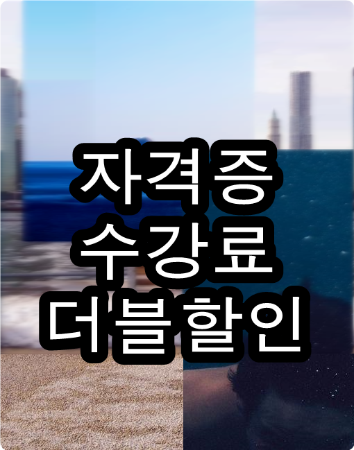  고졸사회복지사2급자격증 합리적코스