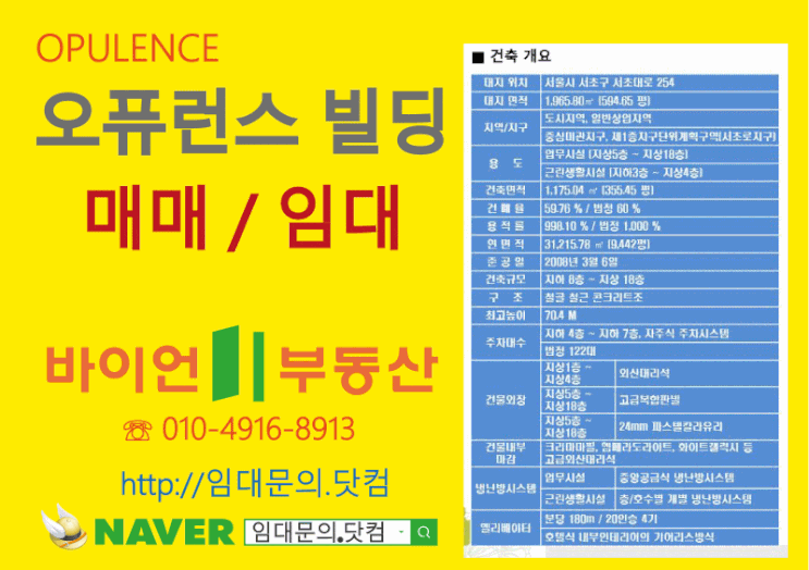  서초동 교대역/서초역, 오퓨런스 빌딩 임대합니다.