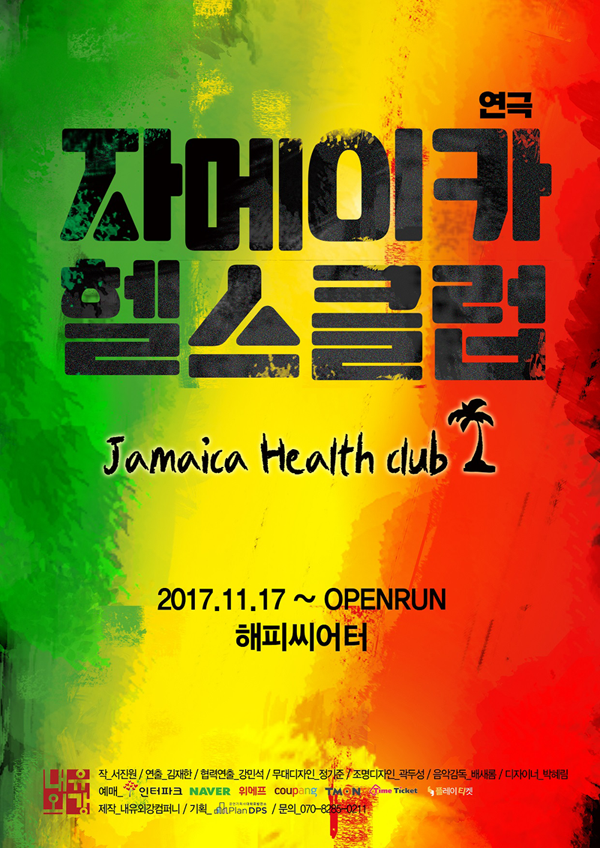  운동의 계절! 자메이카 헬스클럽 보고 대리만족 하기