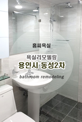  경기도 용인시 죽전 동성2차