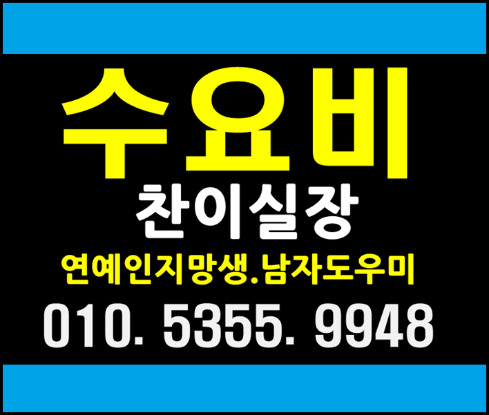  여성전용노래방 24시 신림 신림동 낙성대입구 서울대입구 호빠 남자도우미 핫해오늘도빙고!!