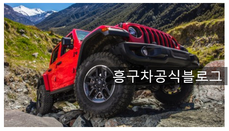  아내의맛 함소원차 지프랭글러루비콘렌트리스 흥구차