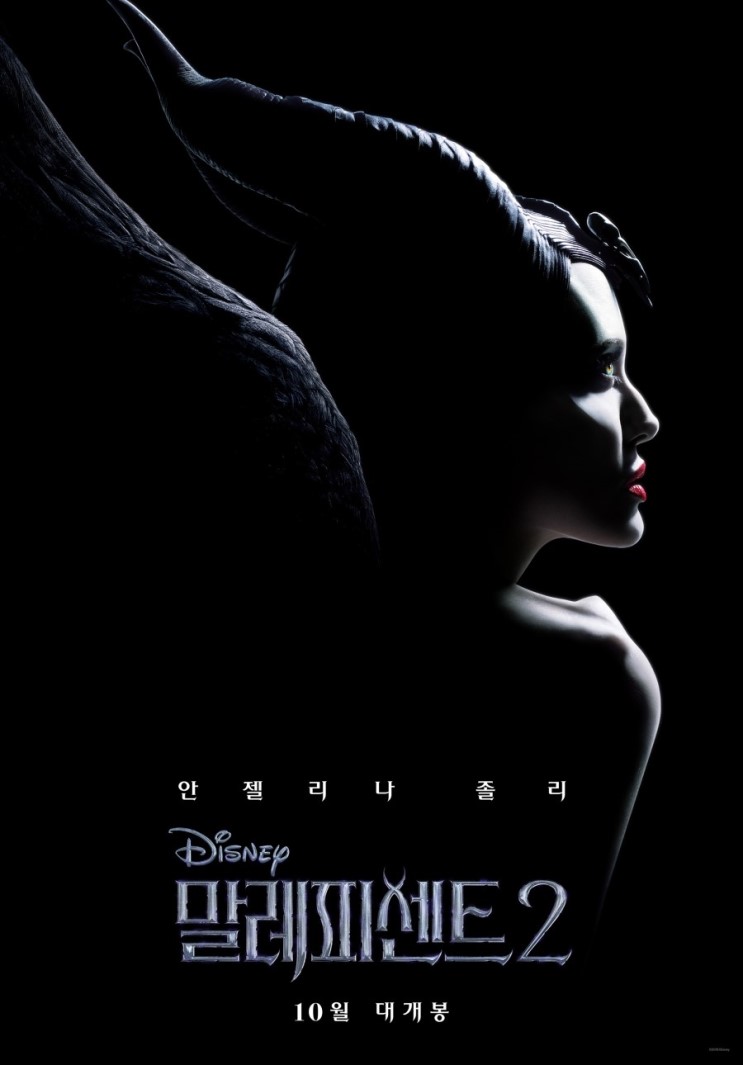 말레피센트 2 ( Maleficent: Mistress of Evil 2019 ) 한글 자막 메인 예고편 / 포스터 