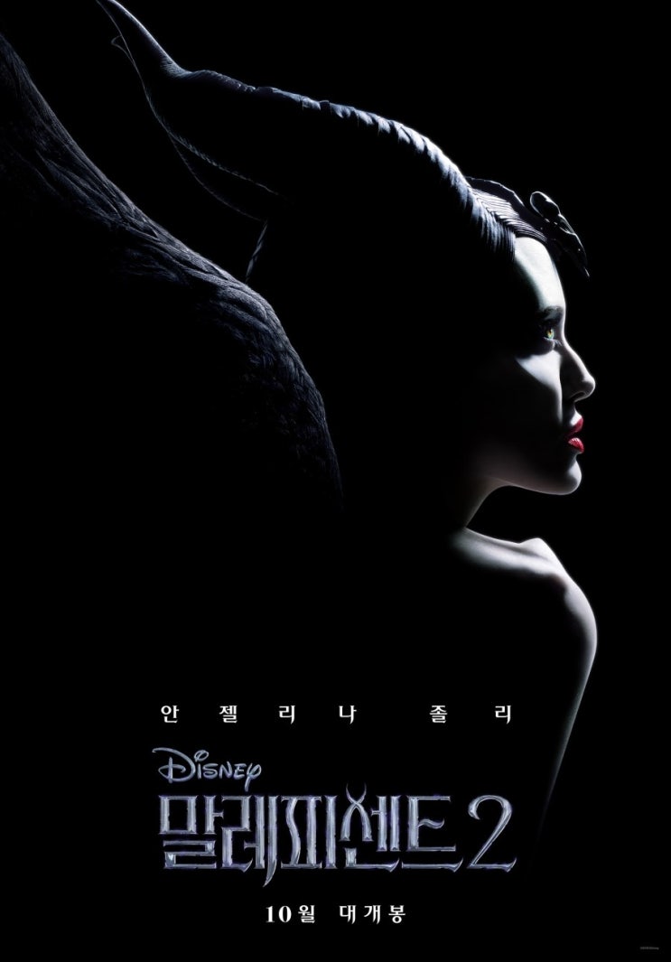 말레피센트 2 ( Maleficent: Mistress of Evil 2019 ) 한글 자막 메인 예고편 / 포스터 말레피센트 2 ( Maleficent: Mistress of Evil 2019 ) 한글 자막 메인 예고편 / 포스터