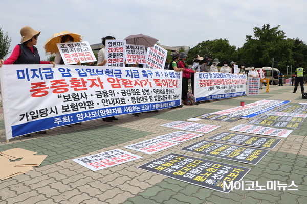 암사모·공동행동 “암 입원보험금 미지급, ‘보험사의 보험사기’” 암사모·공동행동 “암 입원보험금 미지급, ‘보험사의 보험사기’”