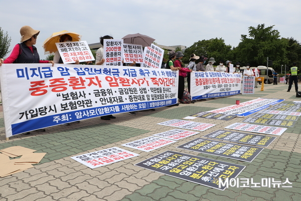 암사모·공동행동 “암 입원보험금 미지급, ‘보험사의 보험사기’”