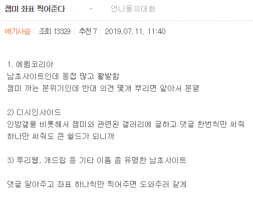  여초사이트 잼미 화력지원