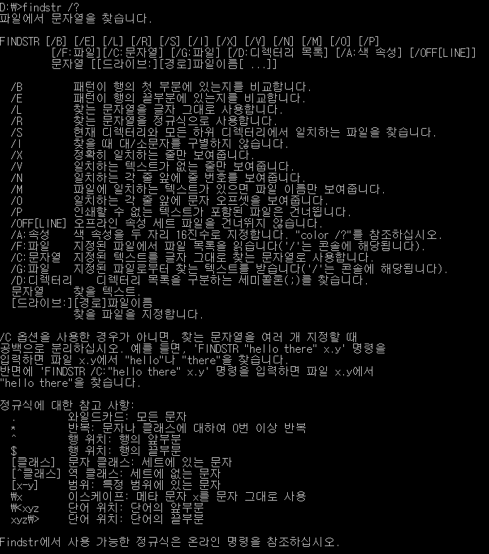 Windows cmd grep find findstr 